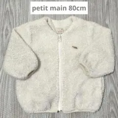 プティマイン アウター