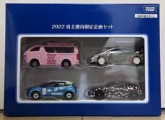 トミカ　タカラトミー 2022 株主優待限定企画セット