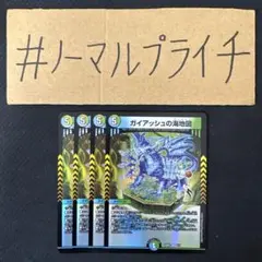 ガイアッシュの海地図(ヴィジョン) 4枚