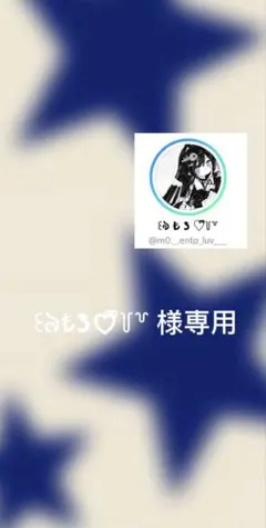 ꒰ঌもち♡ྀི꒦꒷様専用ページ 莉犬君グッズ