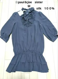 ☆paul　＆　Joe　sister シルク100%　ブラウス