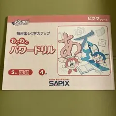 2026年最新】サピックス ピグマの人気アイテム - メルカリ