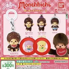 2026年最新】チムたん モンチッチの人気アイテム - メルカリ
