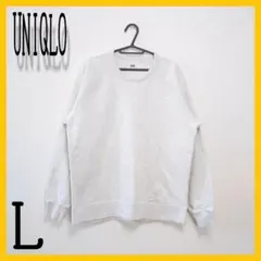 UNIQLO ユニクロ L スウェット トレーナー メンズ 定番 シンプル