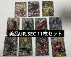 スーパードラゴンボールヒーローズ SH弾 UR SEC 11枚セット まとめ売り