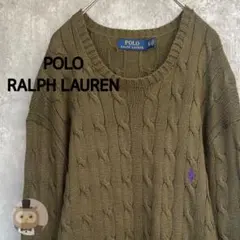 【人気カラー】ポロ ラルフローレン ケーブル コットン ニット セーター 古着