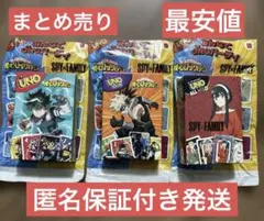 マクドナルド　ハッピーセット　UNO コンプリート　まとめ売り