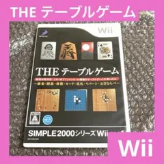 「激安」THE テーブルゲーム　wii