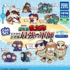 ②でふぉラバ！劇場版忍たま乱太郎 キーホルダー2 全9種セット