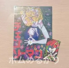 劇場版チェンソーマン レゼ篇 前売特典クリアファイル　使用済ムビチケ