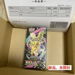 MEGAドリームex ポケモンカード ハイクラスパック 1BOX 新品未開封