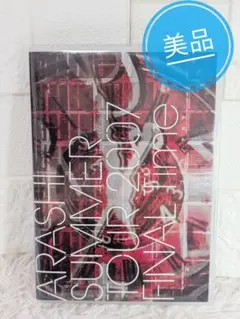 ARASHI SUMMER TOUR 2007 FINAL Time-コト…