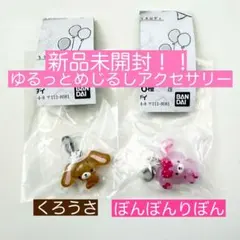 【新品未開封】サンリオ ゆるっとめじるしアクセサリー くろうさ ぼんぼんりぼん