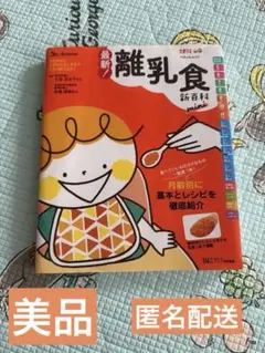 離乳食新百科 mini たまひよ ベネッセ 離乳食本 初めての育児にのサムネイル