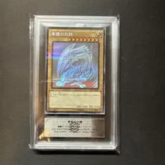 青眼の白龍 TRC1-JP000/ホロ　ARSグレーディング10 青眼の白龍 TRC1-JP000/ホロ ARSグレーディング10 - メルカリ
