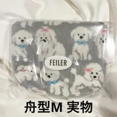 フェイラー モフモフワンチャン 舟型ポーチ M舟形 FEILER ラブラリー