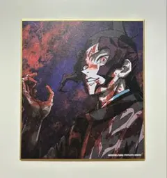 鬼滅の刃　鬼舞辻無惨　全集中展　複製ミニ色紙