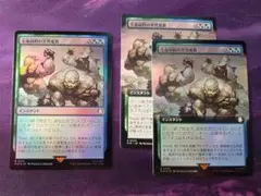 MTG　生体材料の突然変異/Biomass Mutation　3枚セット