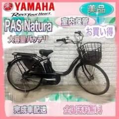 2025年最新】ヤマハpas naturaの人気アイテム - メルカリ