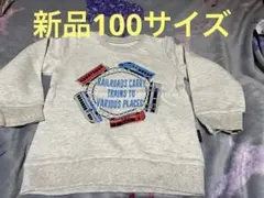 新品100サイズ電車TRAINトレーナースウェット