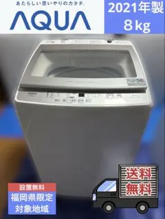 2026年最新】洗濯機8kg アクアの人気アイテム - メルカリ