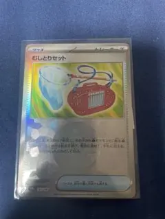【最安値】ポケモンカード むしとりセット モンスターボールミラー　モンボ