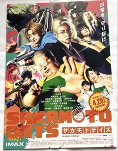 SAKAMOTO DAYS サカモトデイズ ビラポスター 8枚 - メルカリ