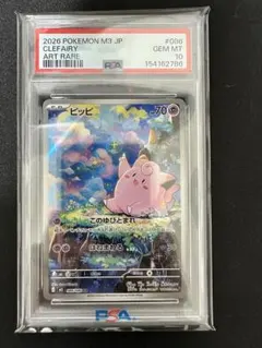 PSA10 ピッピ AR MEGA 拡張パック ムニキスゼロ 086/080 - メルカリ