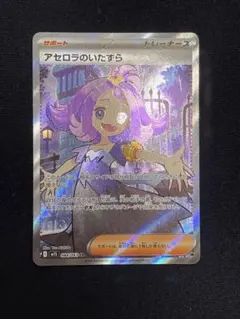 アセロラのいたずら SR MEGA 拡張パック メガシンフォニア キラ 084
