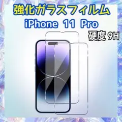 iPhone11 Pro用 強化ガラスフィルム 硬度9H 保護フィルム