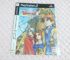 ドラゴンクエスト8 ドラクエ8 vジャンプ ジャケット