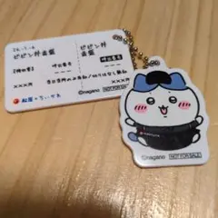江*◎様 松屋ちいかわコラボ　食券キーホルダー　ハチワレ