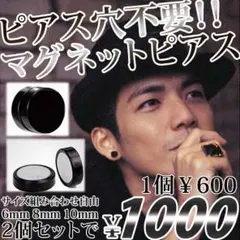 aiai様専用☆10㎜マグネットピアス片方のみ600円