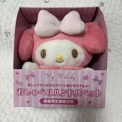 サンリオ おしゃべりドール マイメロディ - メルカリ