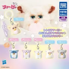 레트로 ファービーめじるし 가챠 マスコットふわふわフロッキー 全6種 コンプリート
