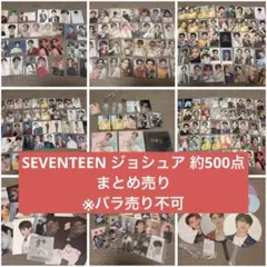 SEVENTEEN セブチ ジョシュア トレカ 約500点 まとめ売り セット