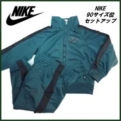 NIKE キッズ ジャージ 上下セット 2T 90cm グリーン ブラック