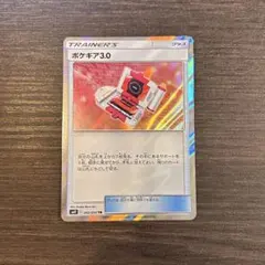 ポケギア3.0 TR SM11 ミラクルツイン 092/094のサムネイル