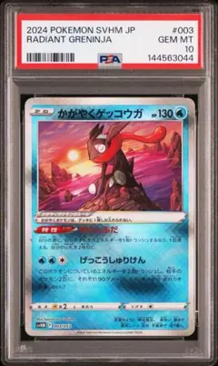PSA10》 かがやくゲッコウガ 033/172 Vスターユニバース - メルカリ