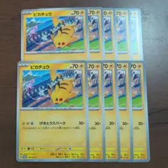 げきとうスパーク　ピカチュウ　197/SV-P 10枚セット