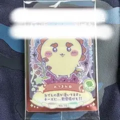 [ちいかわ]ラッキーカードコレクションNo.10