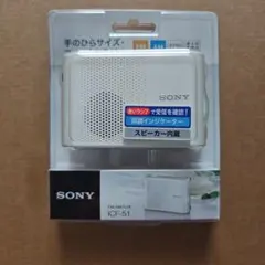 SONY ICF-51 コンパクトラジオ - メルカリ