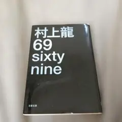 69 sixty nine