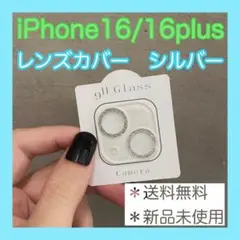 iPhone16 16plus レンズカバー　キラキラ　シルバー　フィルム　新品