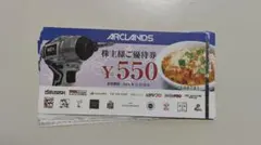 アークランズ株主優待券　10枚　最新　5,500円分　かつや　ビバホームのサムネイル