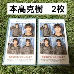 本髙克樹 B&ZAI 週刊TVガイド 推しの証明写真 切り抜き 匿名配送