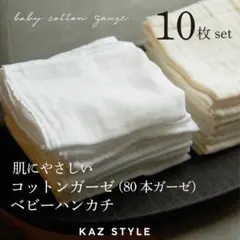 ガーゼ ベビー ハンカチ お口拭き 80本ガーゼ 10枚セット 日本製 ホワイト