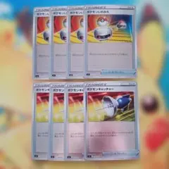 ポケカ　ポケモンいれかえ・ポケモンキャッチャー 8枚セット