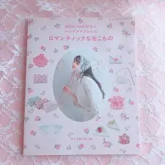 MICHU COQUETTEのハンドメイドレシピ ロマンティックな布こもの