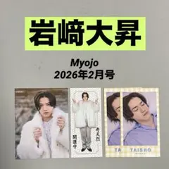 KEY TO LIT 岩﨑大昇 Myojo 2026.2